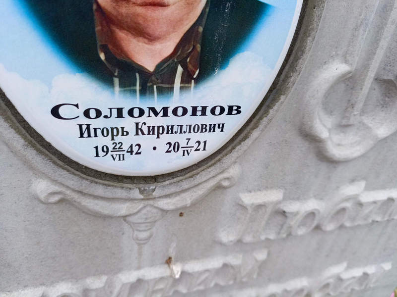 Соломонов