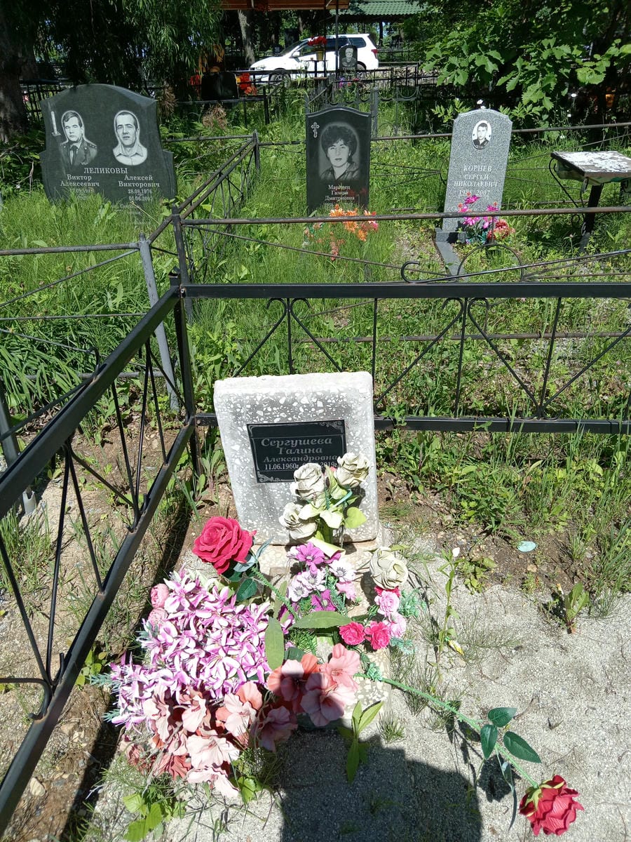 Сергушева Галина Александровна