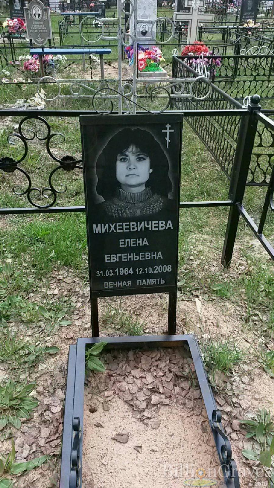 михеевичева елена евгеньевна