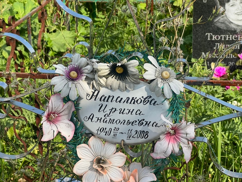 Напалкова