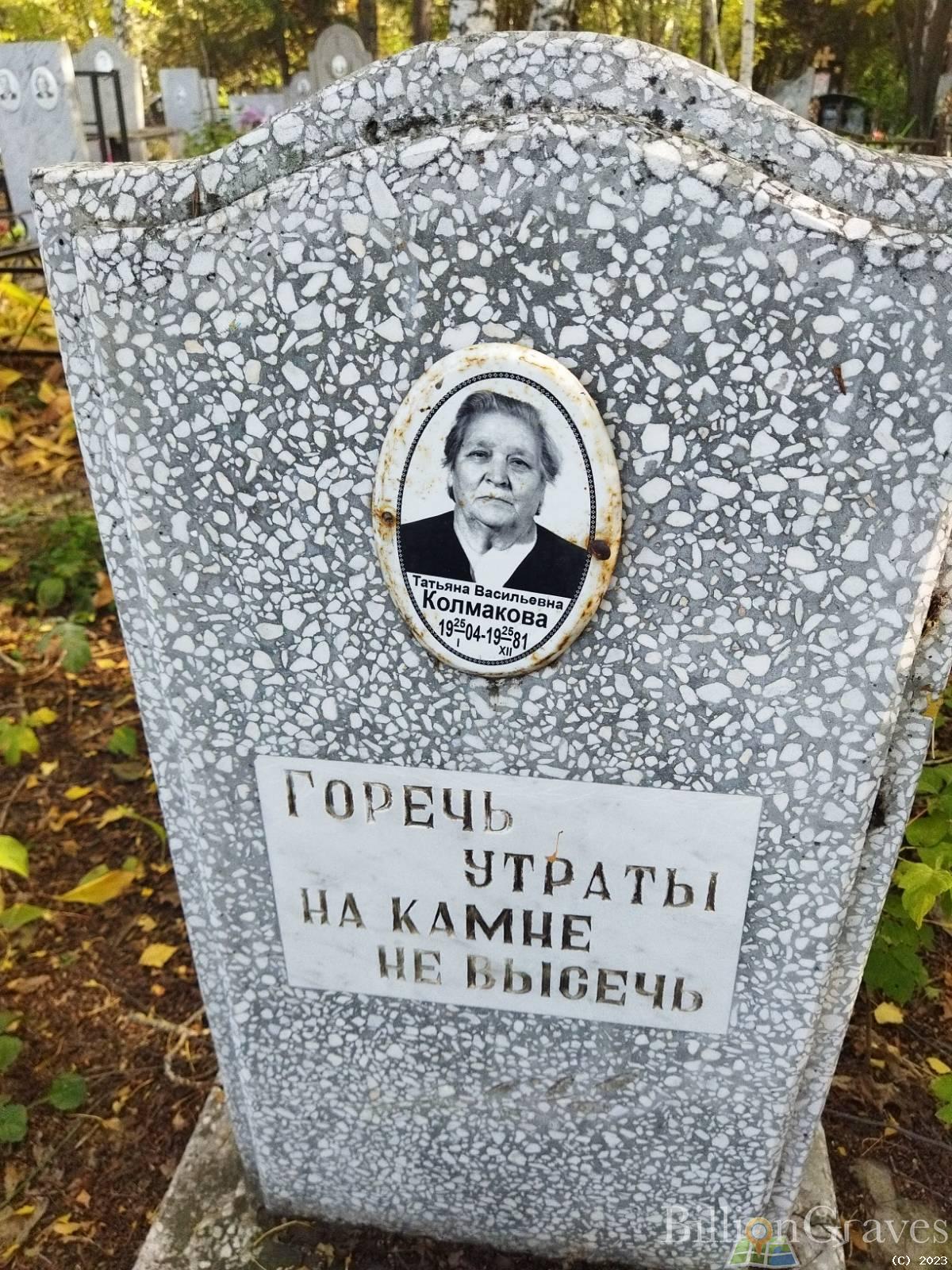 Колмакова Татьяна Васильевна