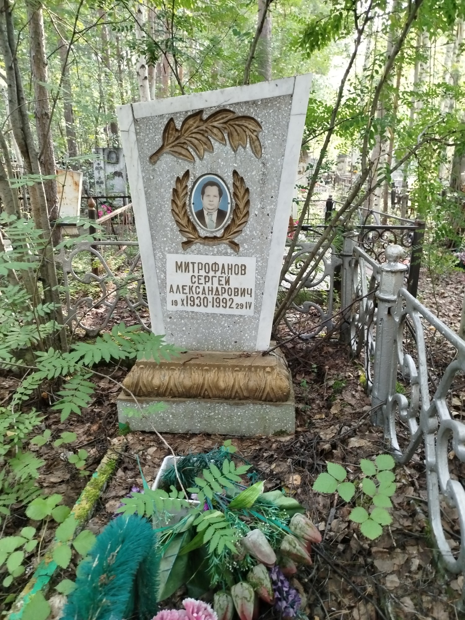 Митрофанов Сергей Александрович