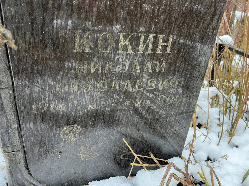 Кокин
