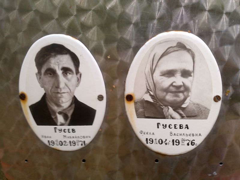 Гусев