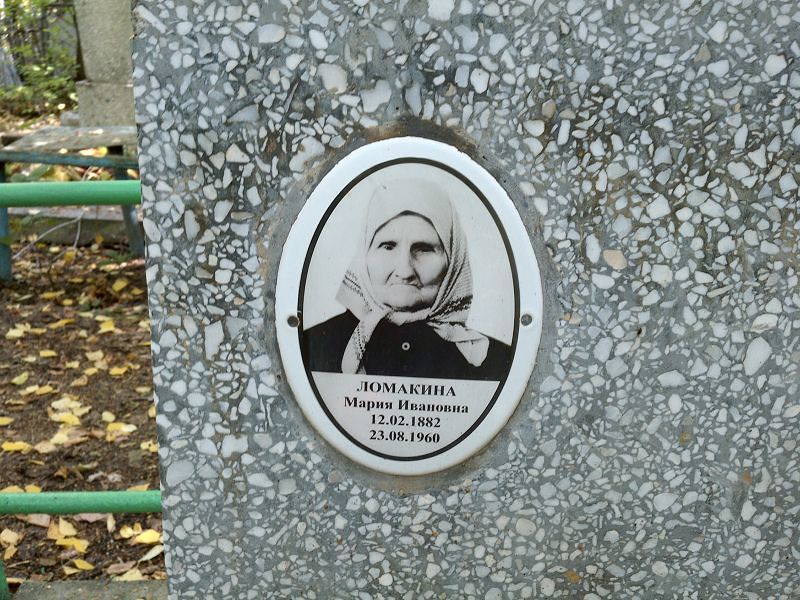 Ломакина