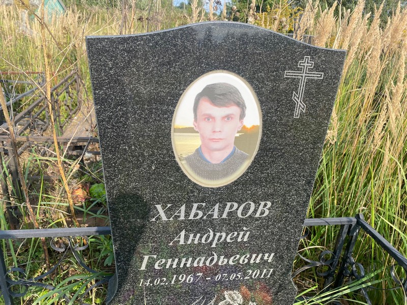 Хабаров