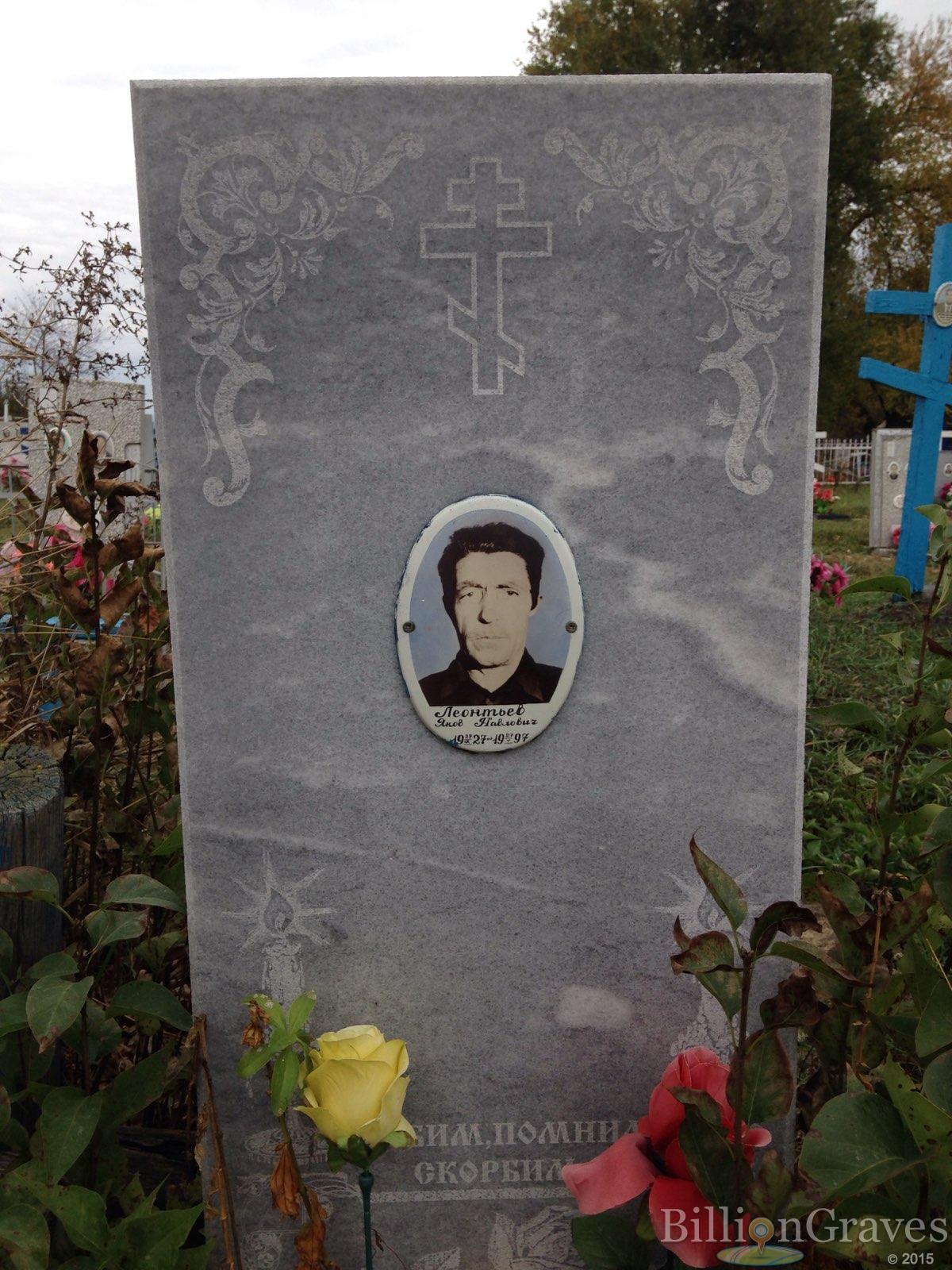 Леонтьев Яков Павлович
