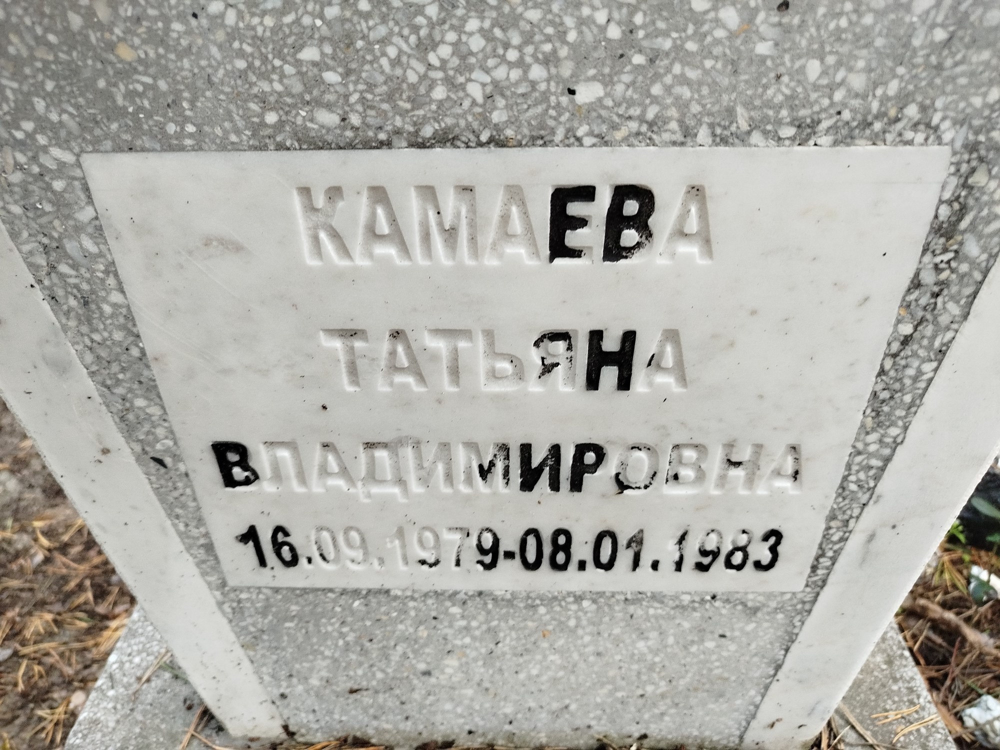 Камаева Татьяна Владимировна