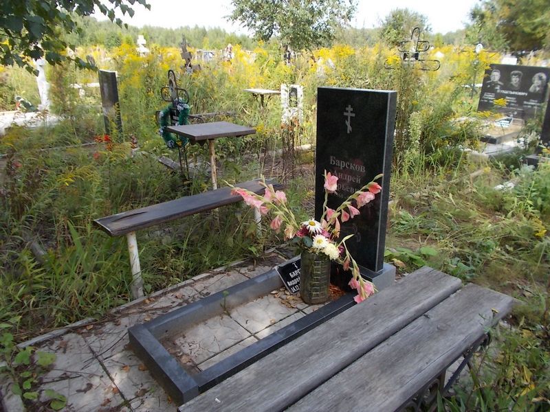 Барсков Андрей Юрьевич