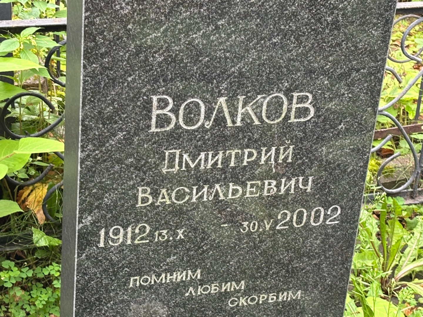 Волков