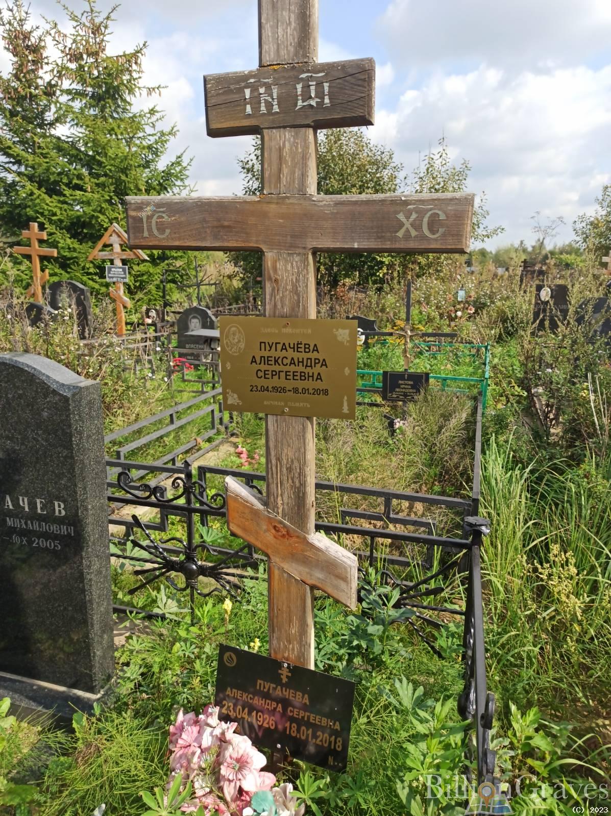 Пугачёва Александра Сергеевна