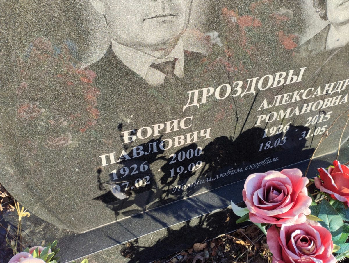 Дроздов Борис Павлович