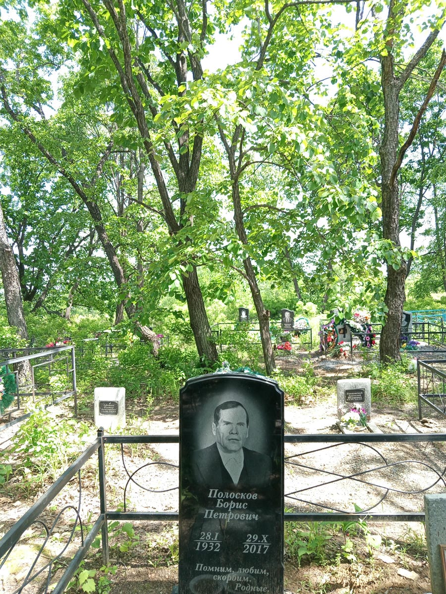 Полосков Борис Петрович