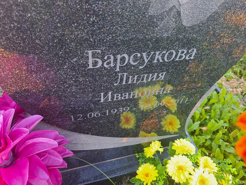Барсукова