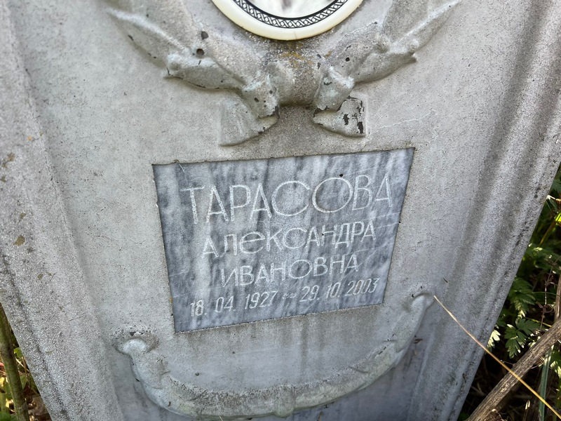 Тарасова Александра Ивановна