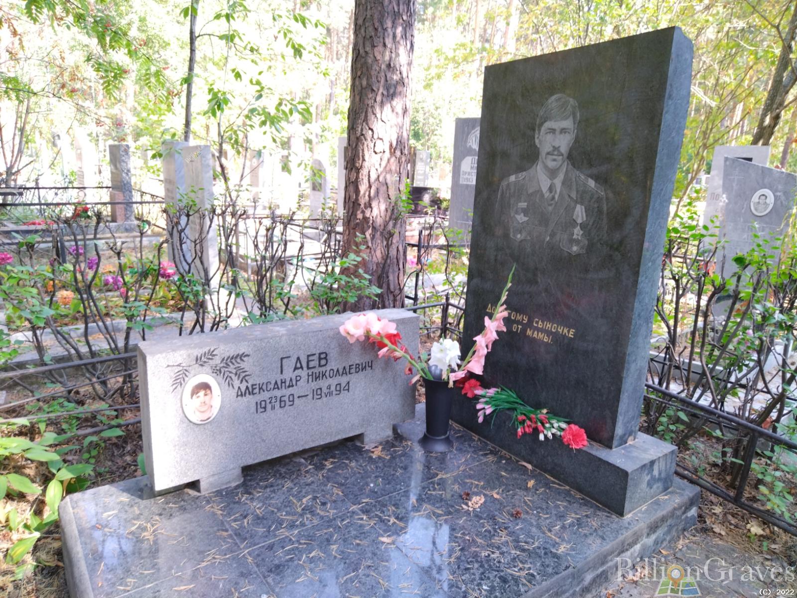 Гаев Александр Николаевич