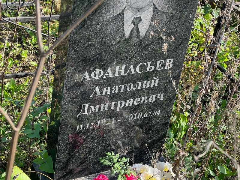 Афанасьев