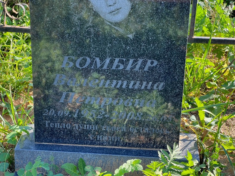 Бомбир
