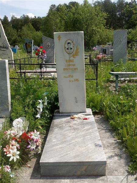Юхник Георгий Дмитриевич