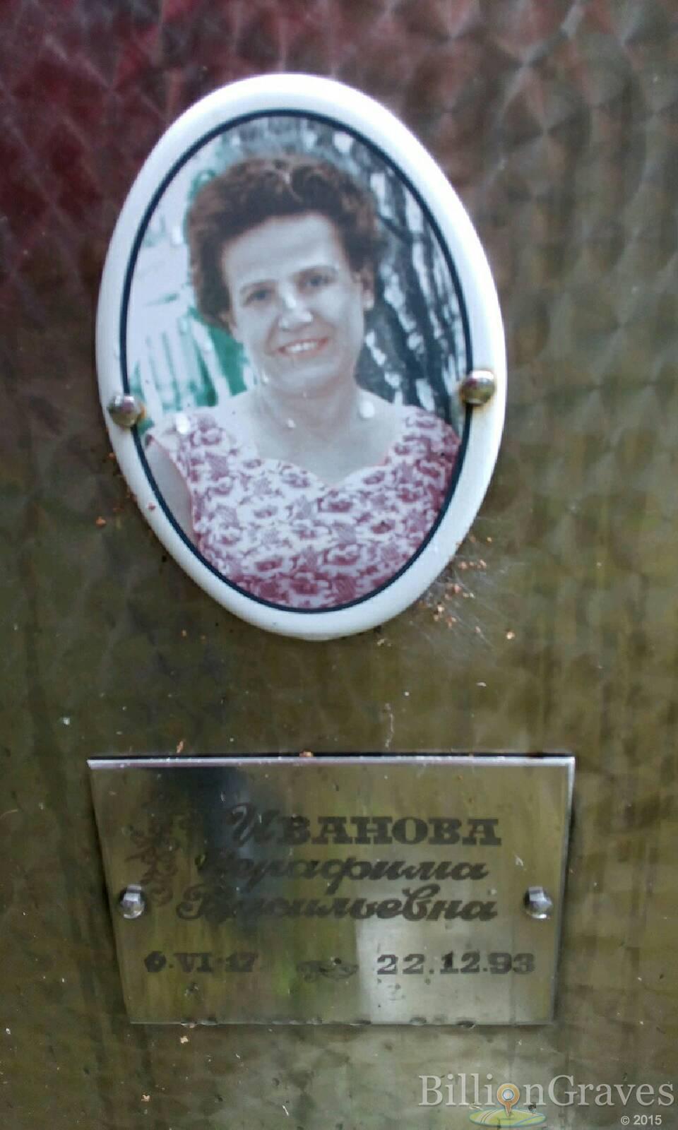 Иванова Серафима Васильевна
