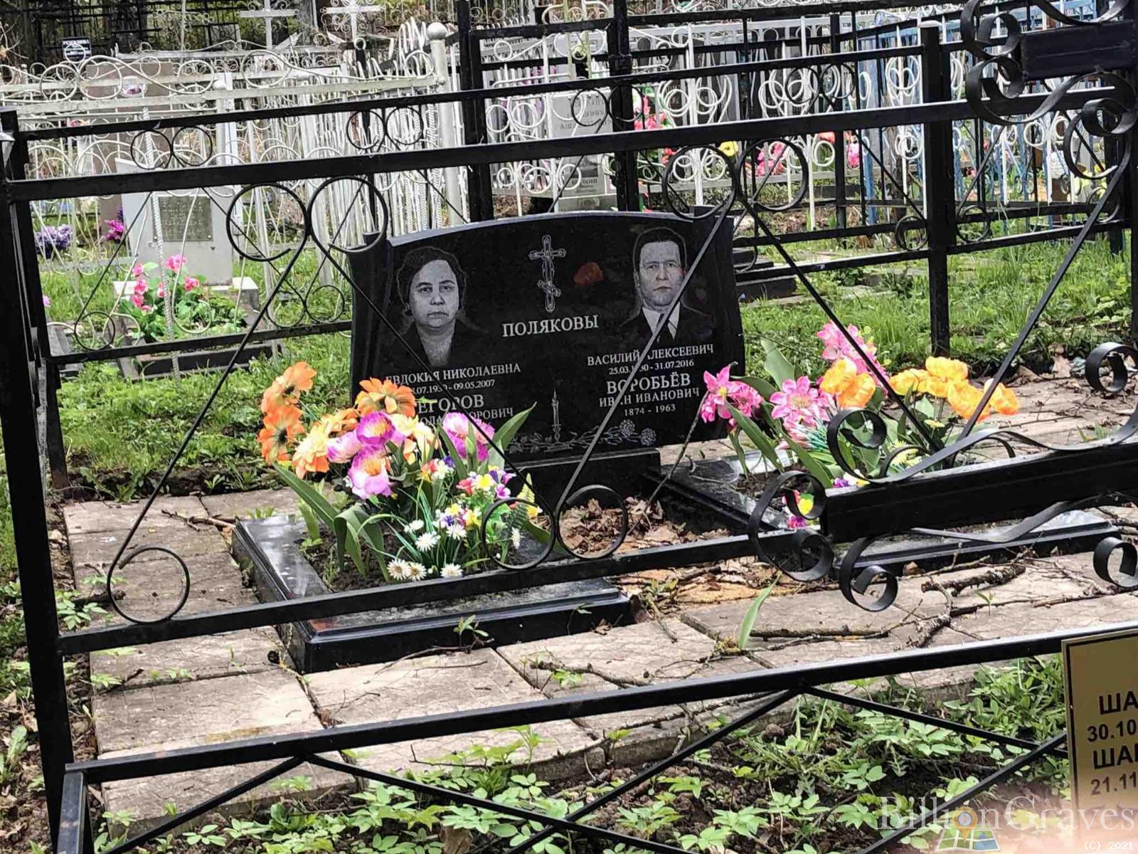 Поляков Василий Алексеевич
