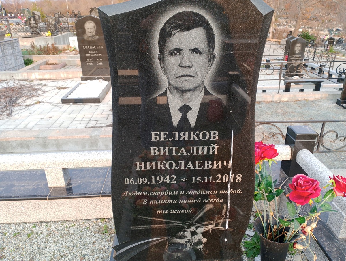 Беляков Виталий Николаевич