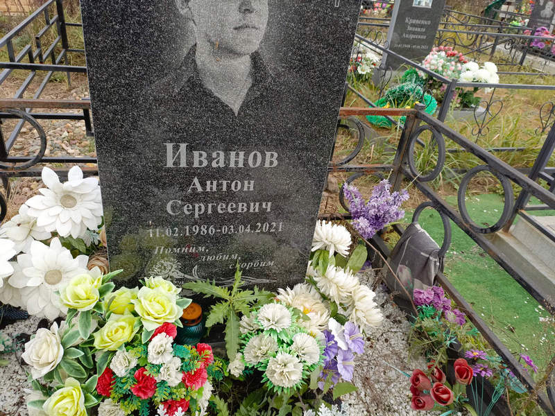 Иванов