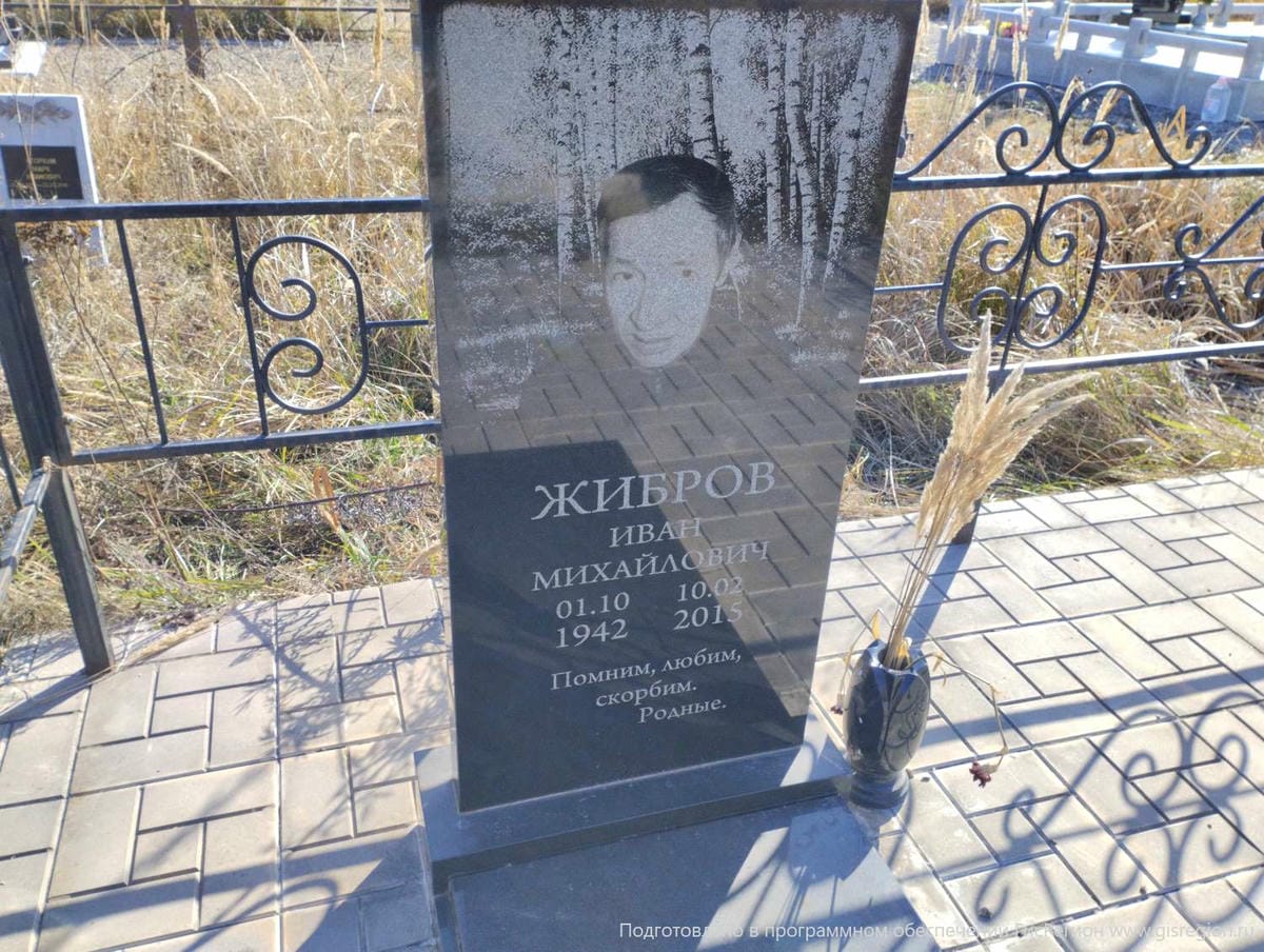 Жибров Иван Михайлович