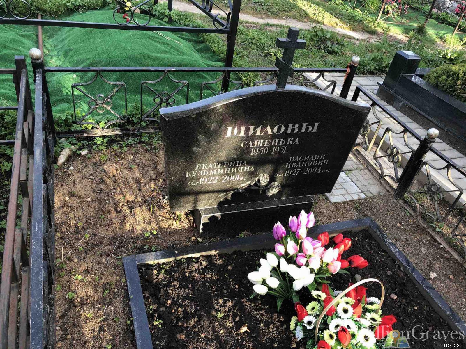 Шилов Василий Иванович