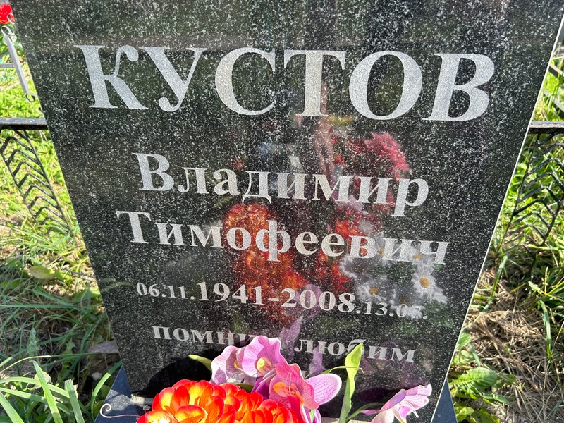 Кустов
