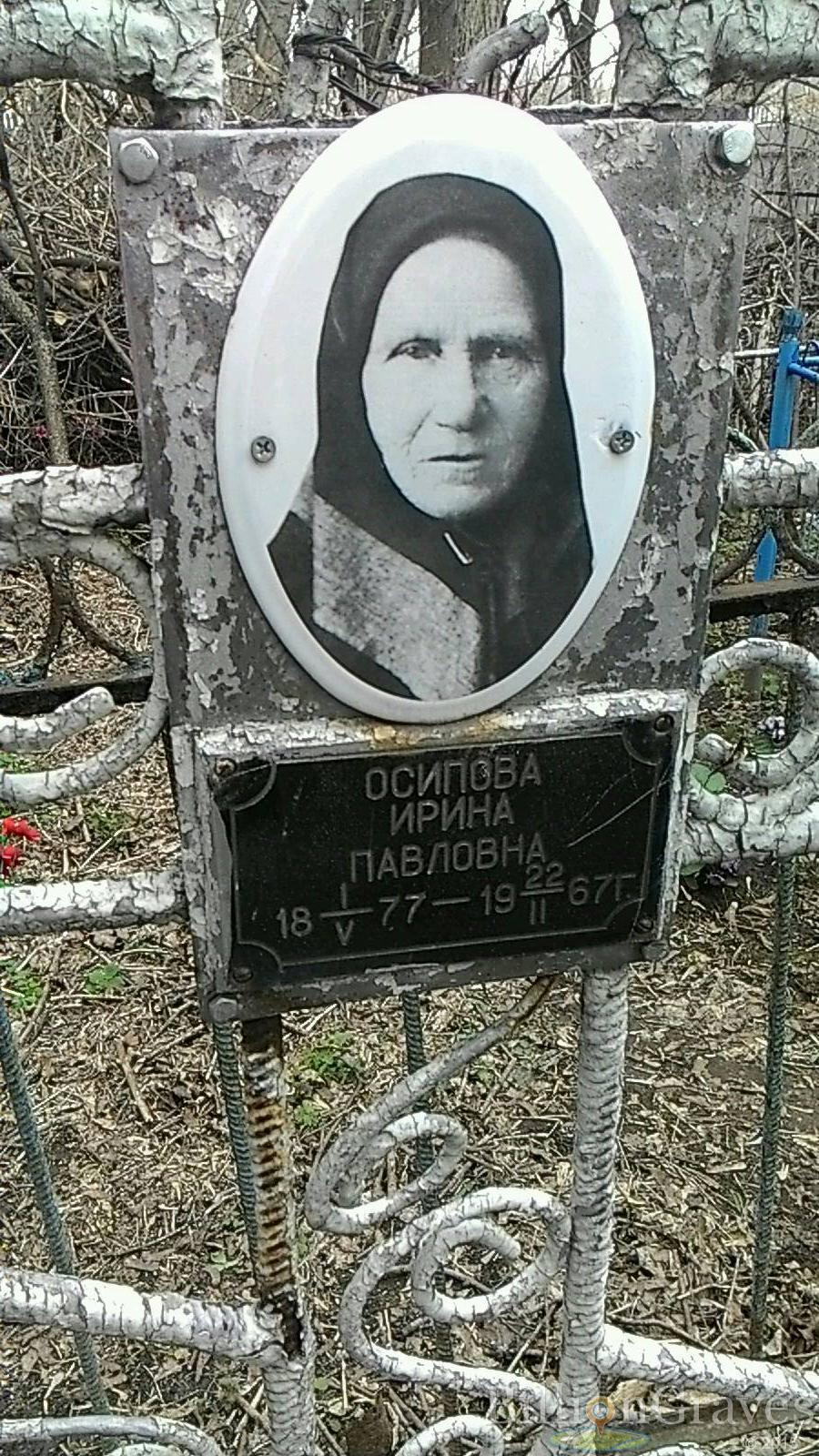 Осипова Ирина Павловна