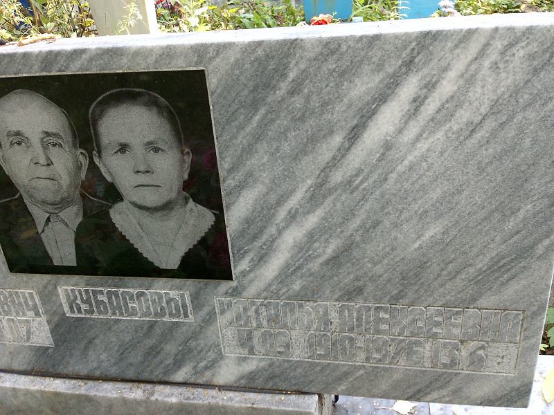 Кубасова