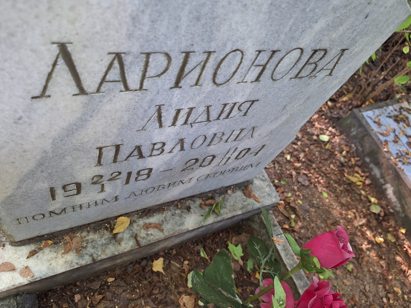 Ларионова