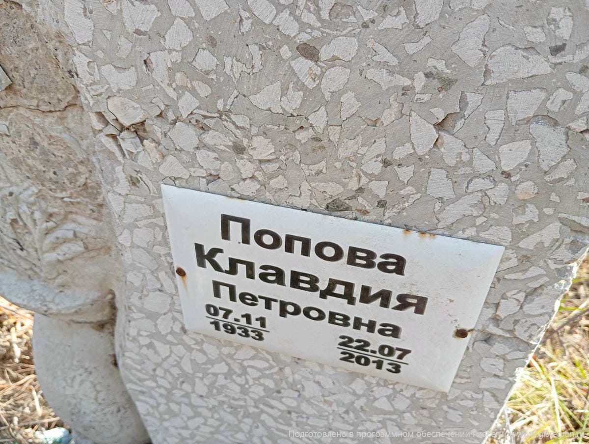 Попова Клавдия Петровна
