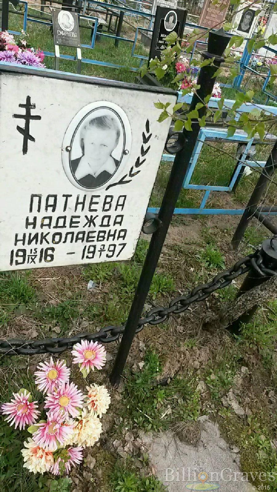 патнева надежда николаевна