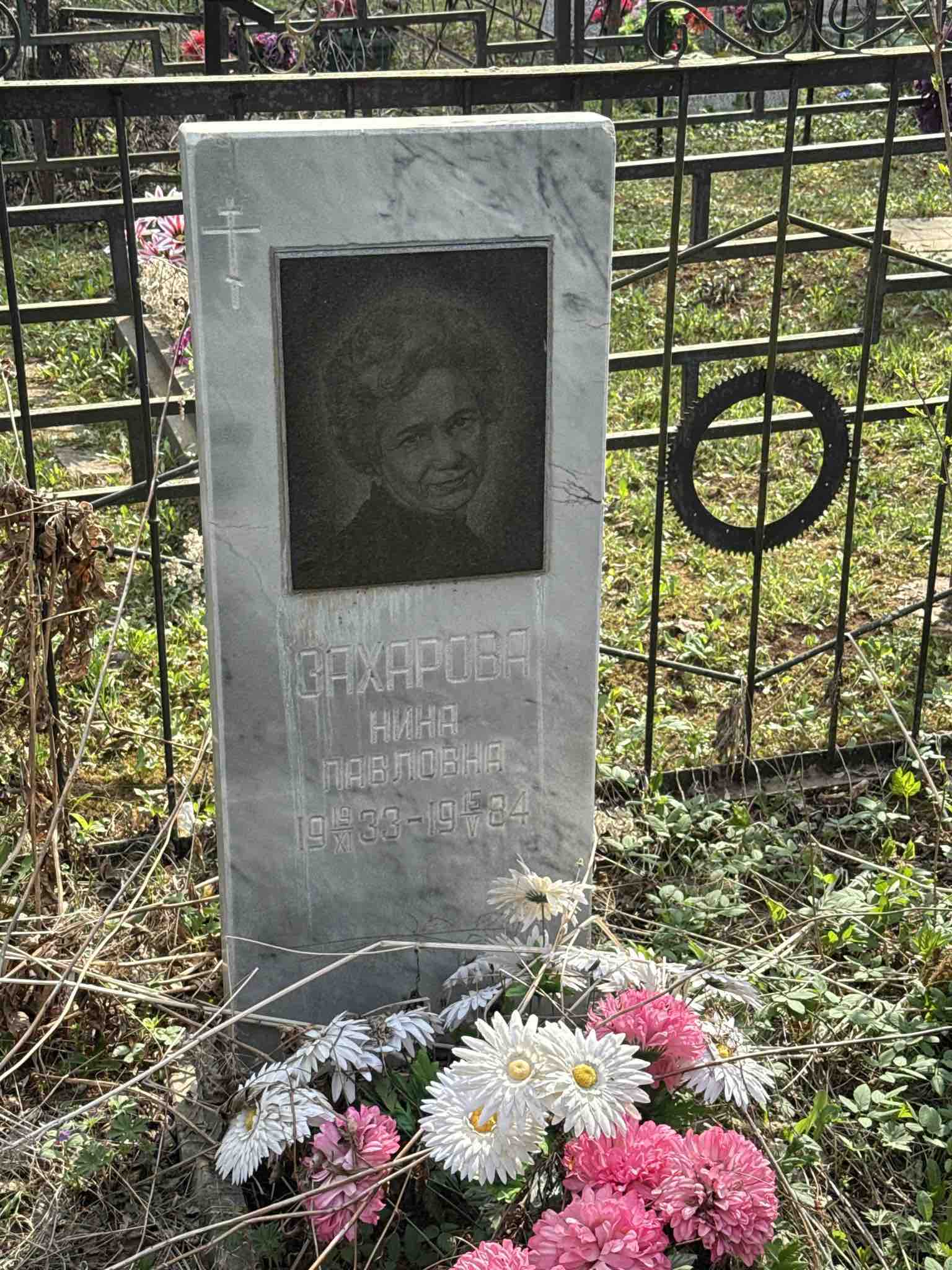 Захарова Нина Павловна