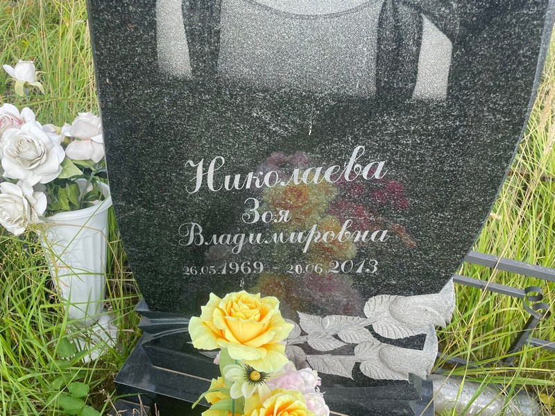 Николаева