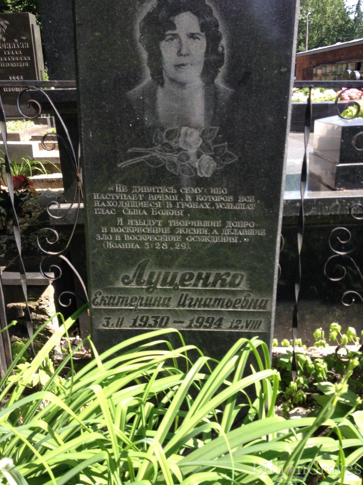 Луценко Екатерина Игнатьевна