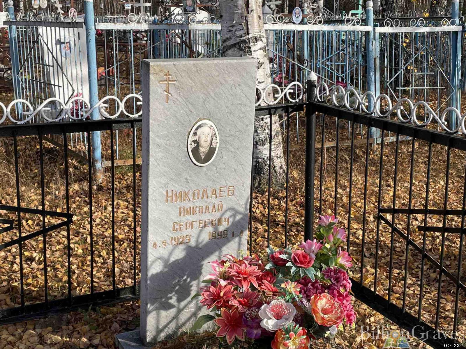 Николаев Николай Сергеевич