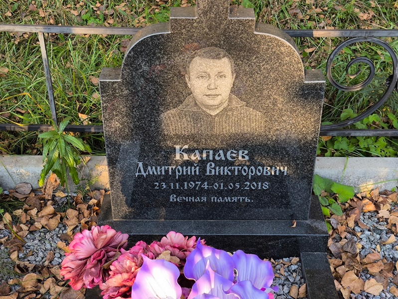 Капаев