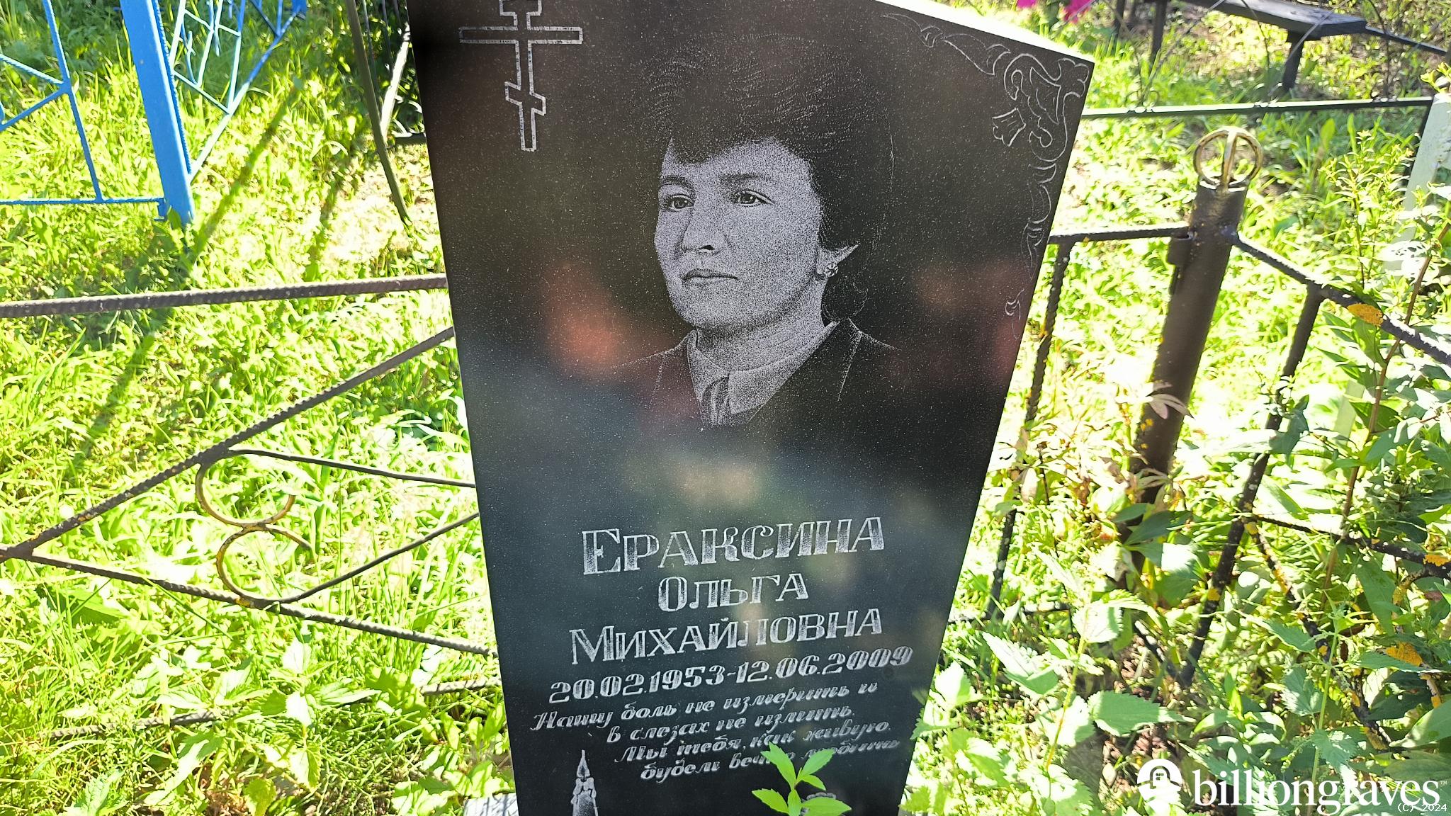Ераксина Ольга Михайловна