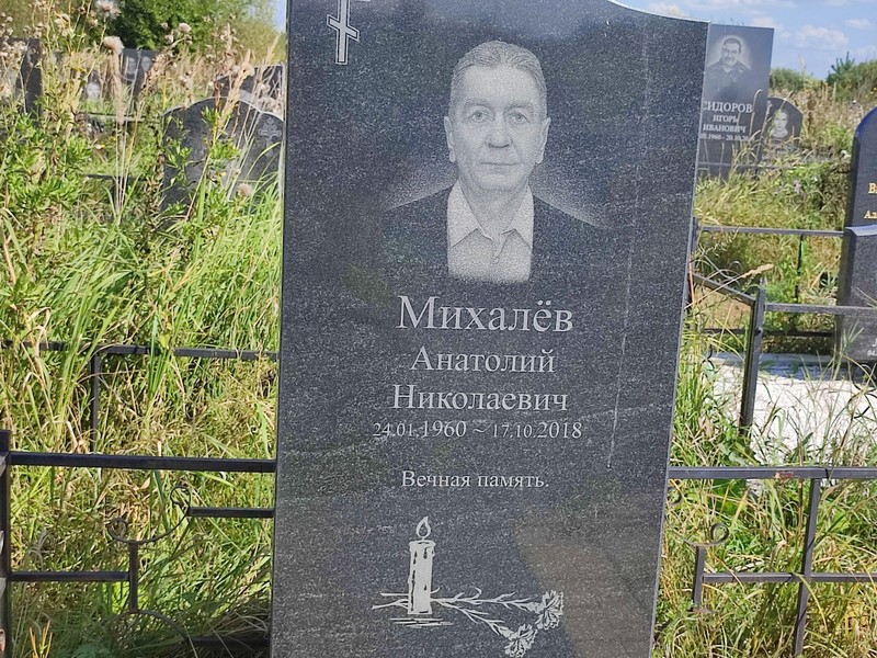 Михалев