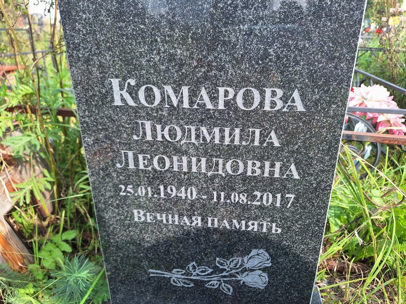 Комарова