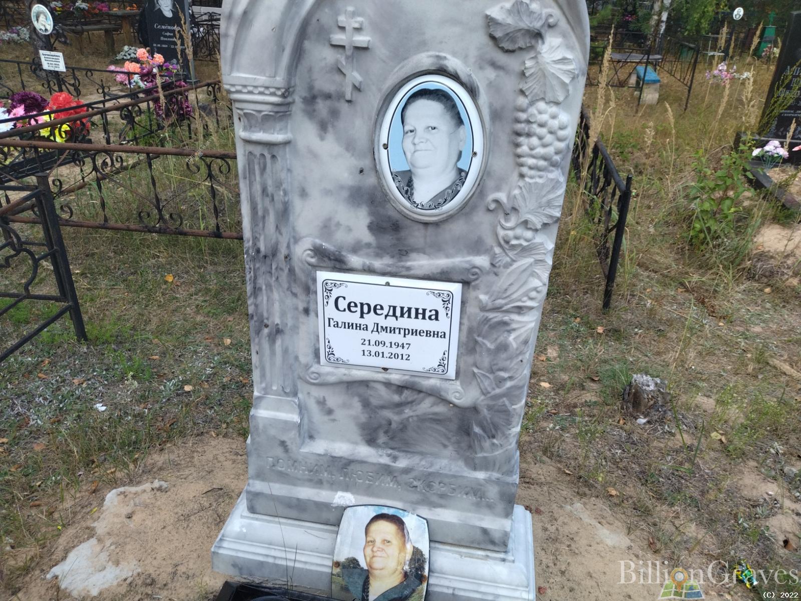 Середина Галина Дмитриевна