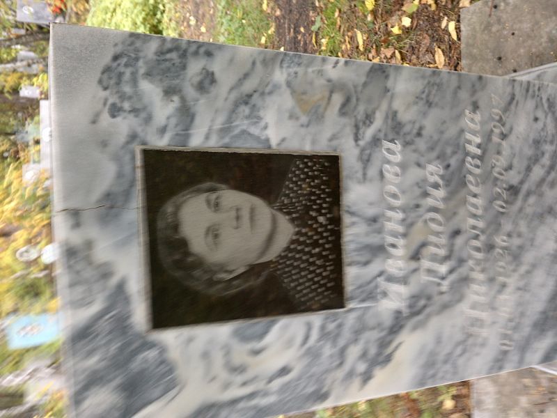 Иванова