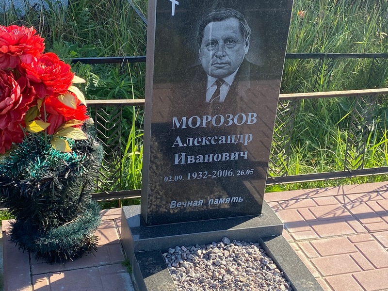 Морозов
