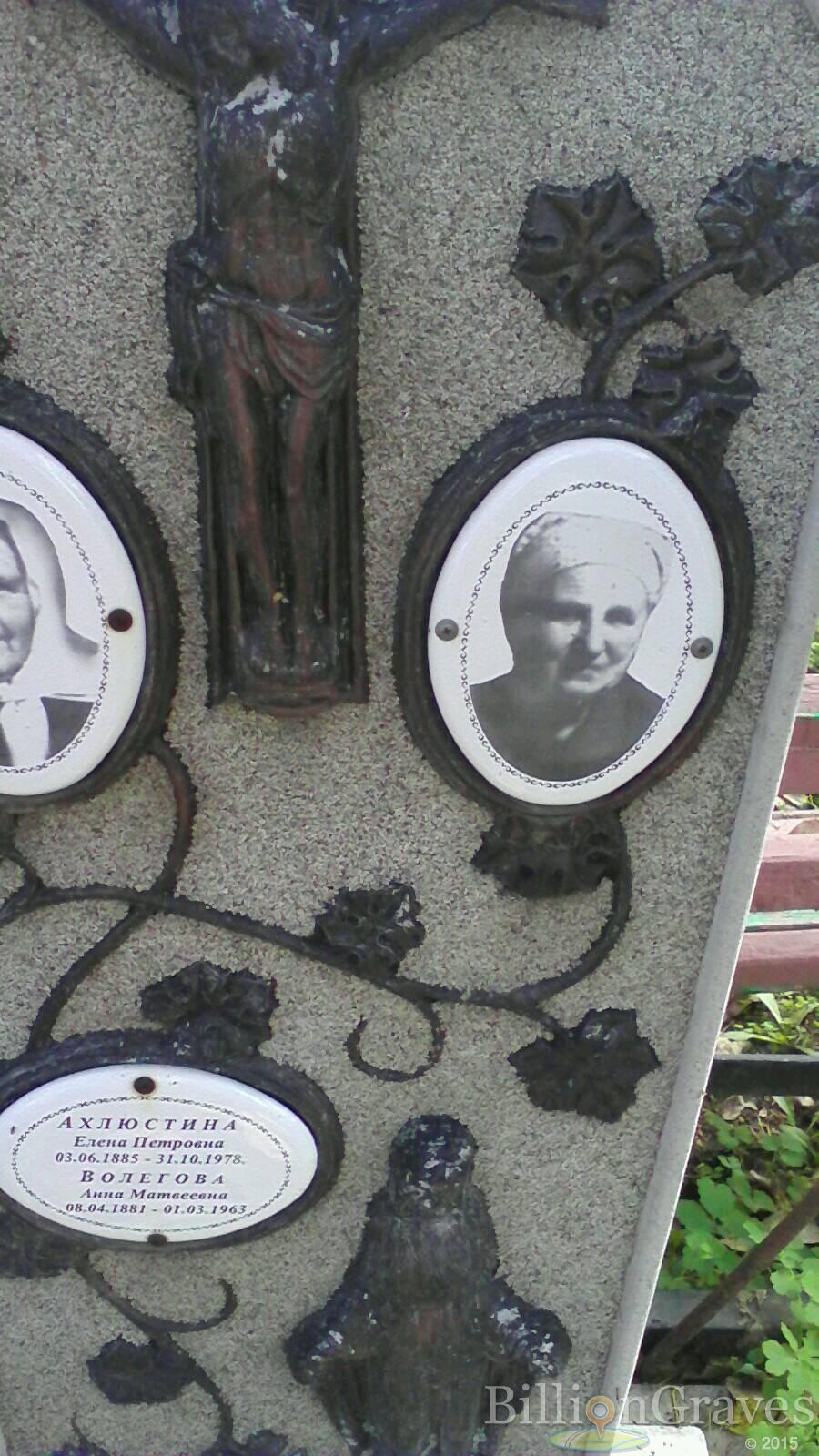Волегова Анна Матвеевна