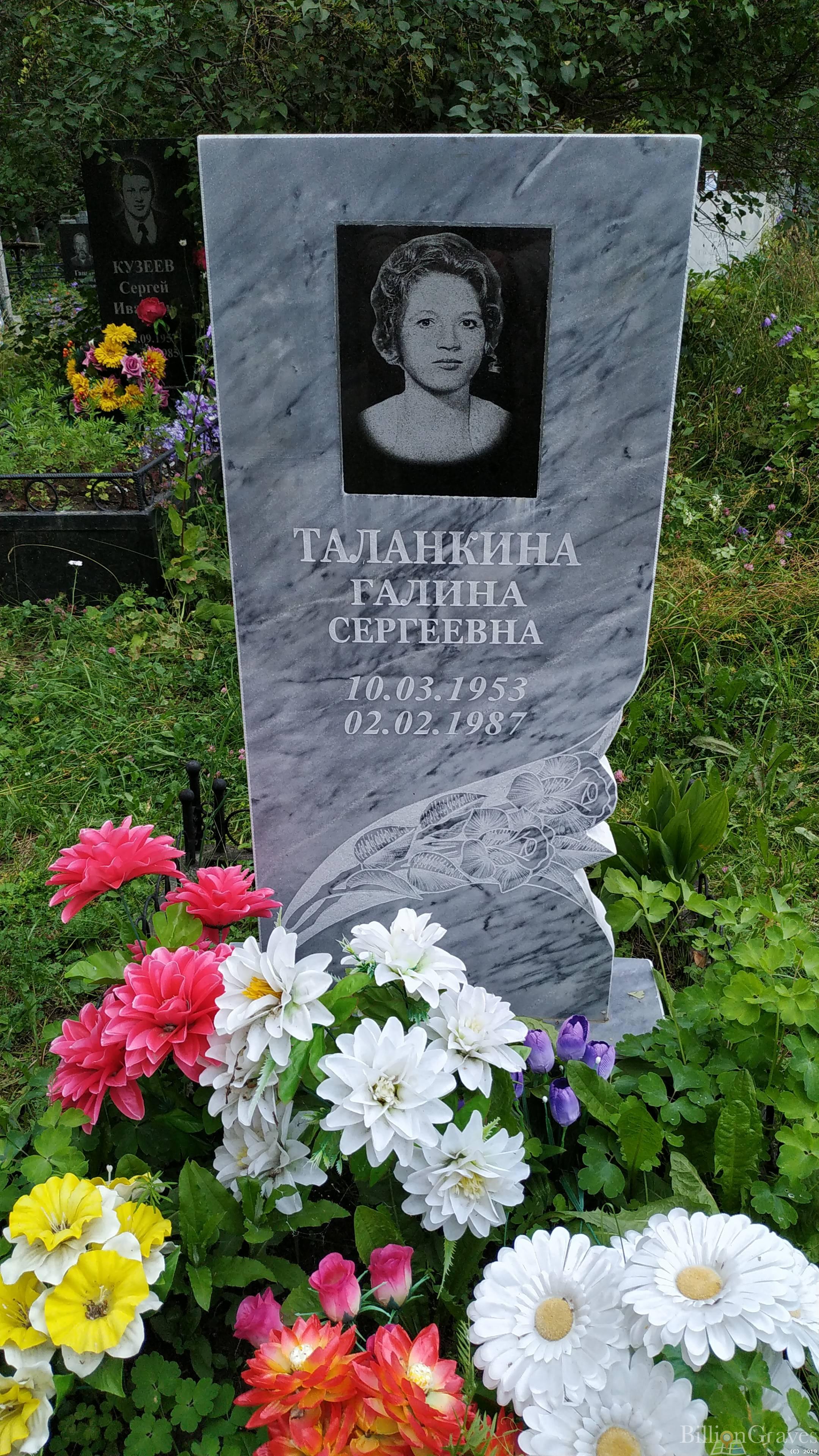Таланкина Галина Сергеевна