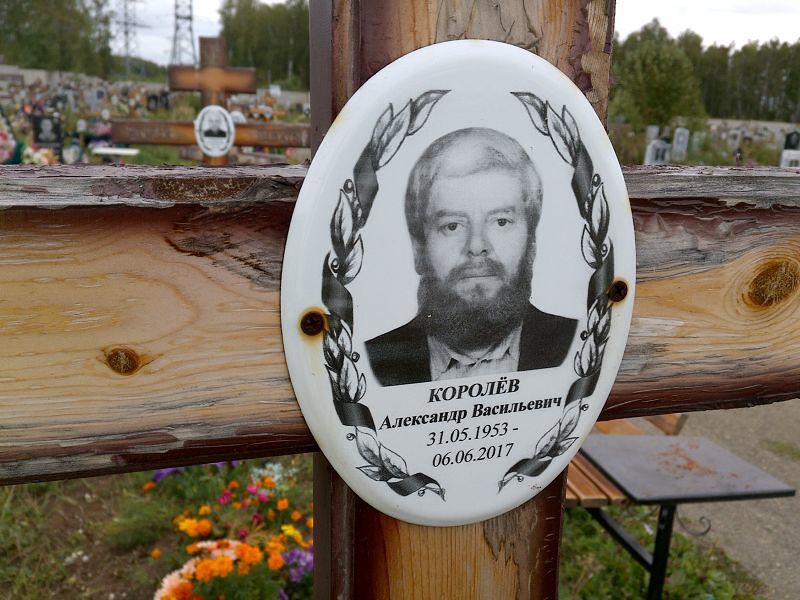 Королёв