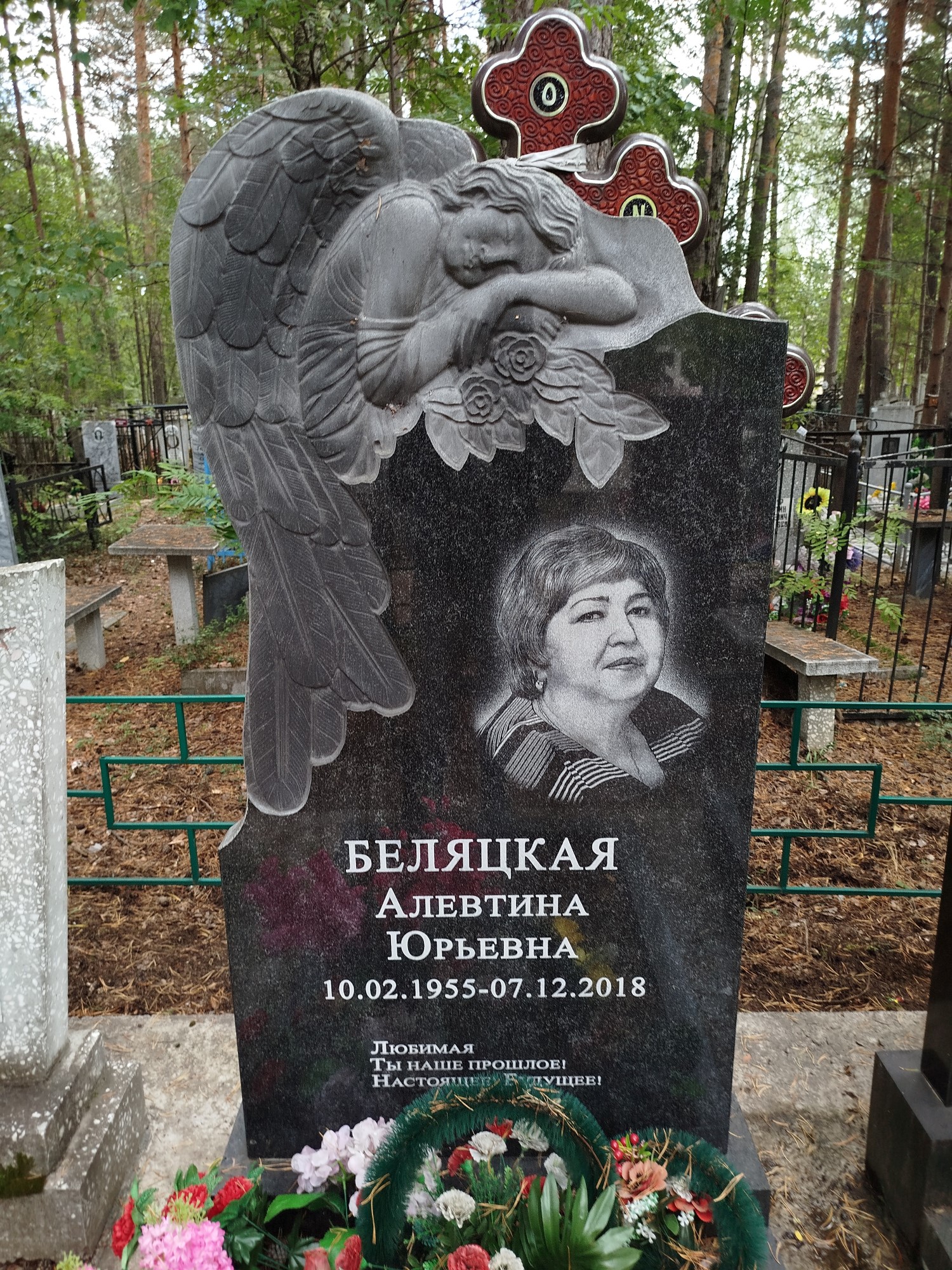 Беляцкая Алевтина Юрьевна